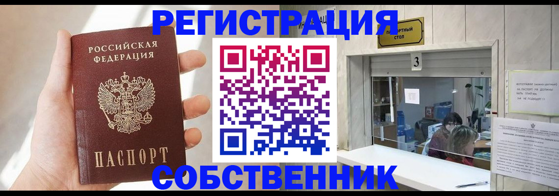 временная регистрация законно в Анапе