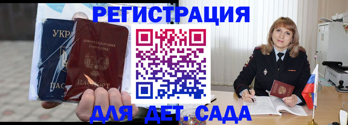 прописка регистрация в Анапе