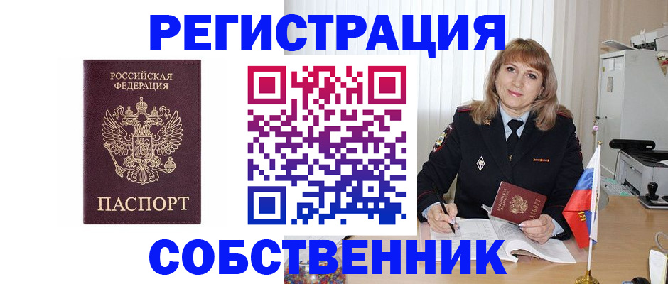 прописка поиск в Анапе