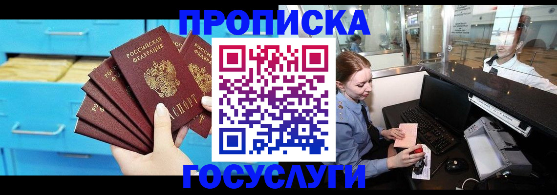 прописка в квартире в Анапе